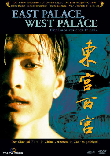Восточный дворец, западный дворец трейлер (1996)