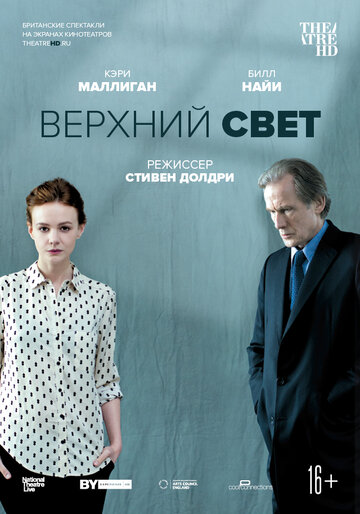 Верхний свет трейлер (2014)