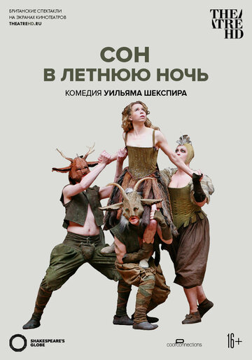 Сон в летнюю ночь 2014 трейлер (2014)