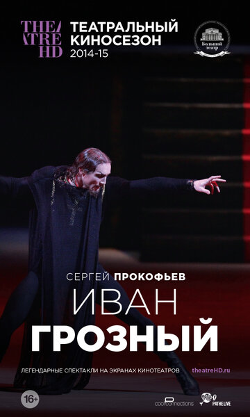 Иван Грозный 2014 трейлер (2014)
