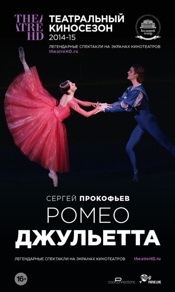 Ромео и Джульетта трейлер (2013)