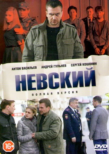 Невский трейлер (2015)