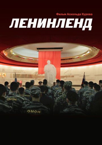 Ленинленд 2013 трейлер (2013)