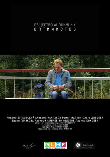 Общество анонимных оптимистов трейлер (2015)