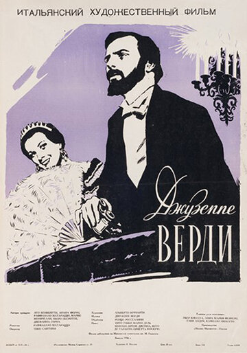 Джузеппе Верди трейлер (1953)