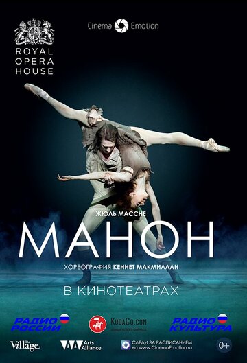 Манон 2014 трейлер (2014)