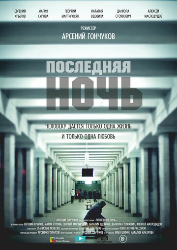 Последняя ночь трейлер (2015)