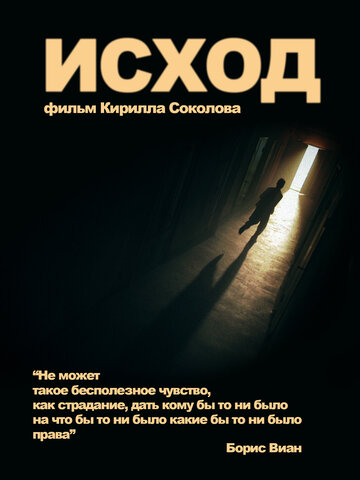 Исход 2013 трейлер (2013)