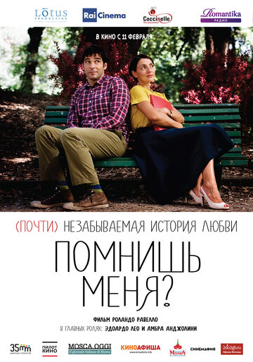 Помнишь меня? 2014 трейлер (2014)