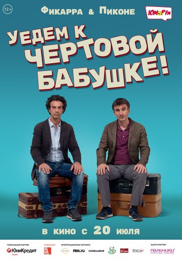 Уедем к чертовой бабушке 2014 трейлер (2014)