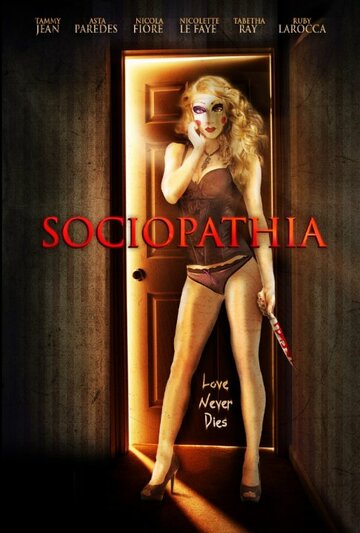 Социопатия трейлер (2015)
