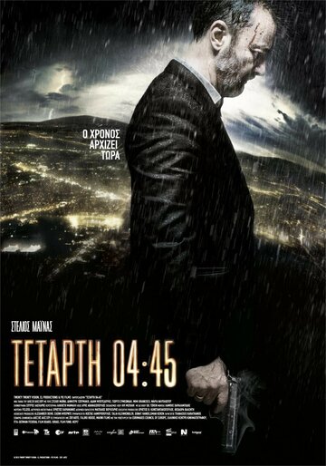 Среда, 04:45 2015 трейлер (2015)