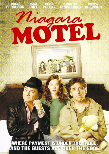 Мотель `Ниагара` трейлер (2005)