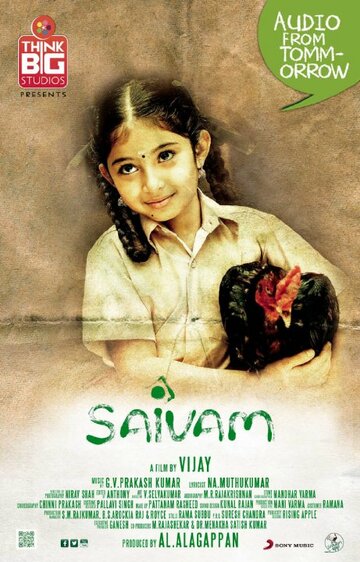 Saivam трейлер (2014)
