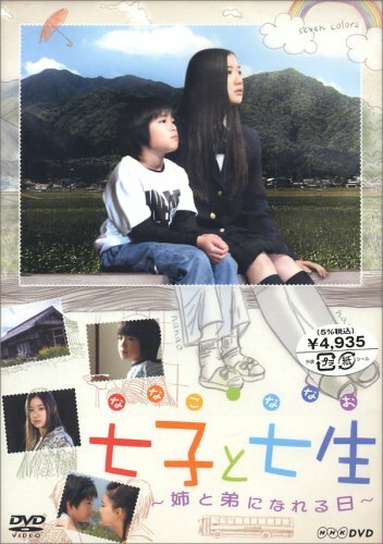 Нанако и Нанао трейлер (2004)
