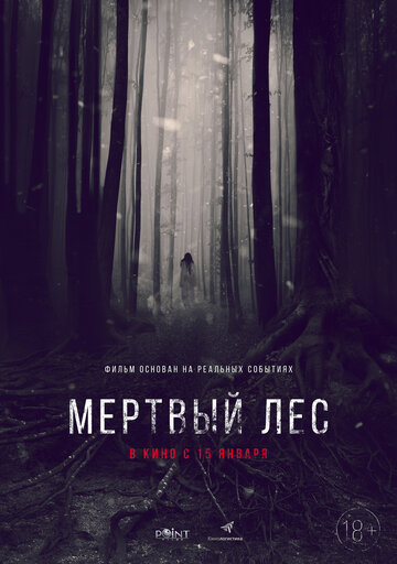 Мертвый лес трейлер (2014)