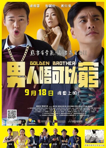Золотой брат трейлер (2014)