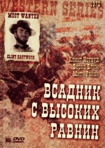 Бродяга высокогорных равнин 1973 трейлер (1973)