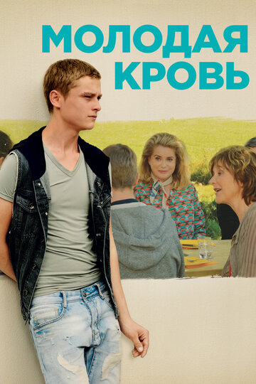 Молодая кровь трейлер (2015)