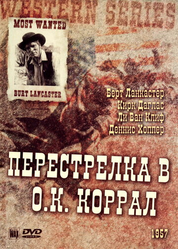 Перестрелка в О.К. Коррал трейлер (1957)