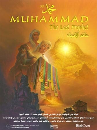 Мухаммед: Последний пророк трейлер (2002)