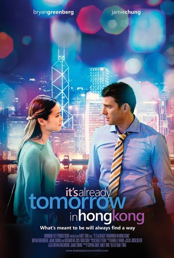 В Гонконге уже завтра трейлер (2015)