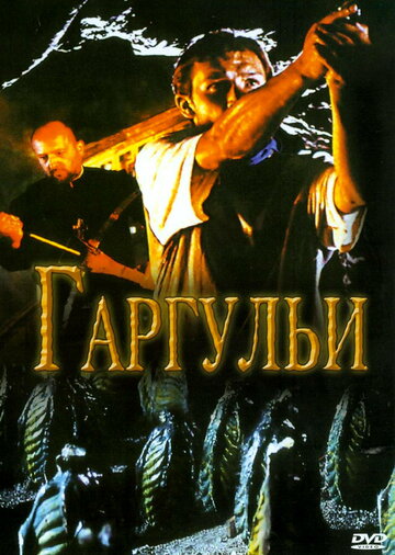 Гаргульи 2004 трейлер (2004)