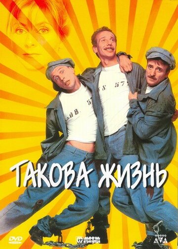 Такова жизнь 1998 трейлер (1998)