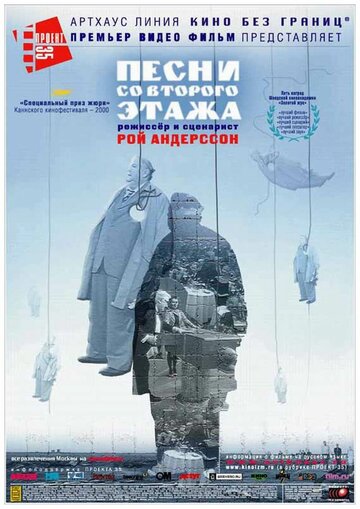 Песни со второго этажа трейлер (2000)