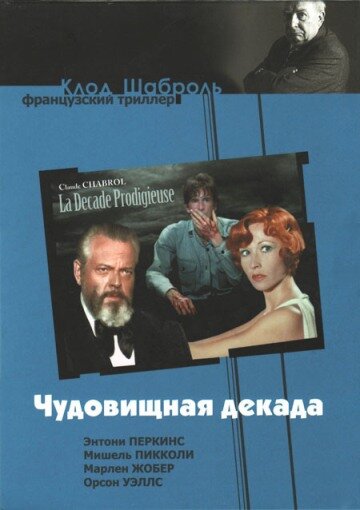 Чудовищная декада 1971 трейлер (1971)