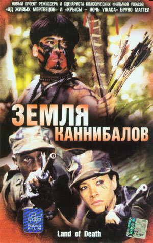 Земля каннибалов трейлер (2004)