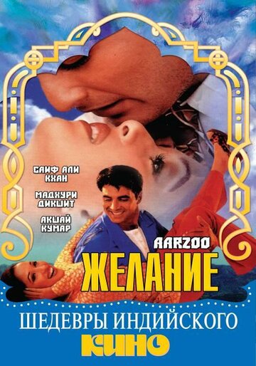 Желание 1999 трейлер (1999)