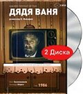 Дядя Ваня трейлер (1986)