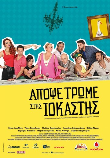 Apopse trome stis Iokastis трейлер (2015)