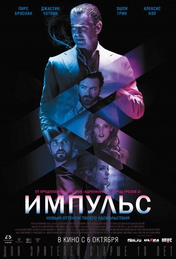 Импульс 2016 трейлер (2016)