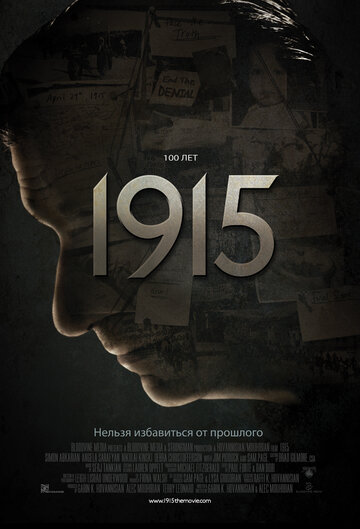 1915 трейлер (2015)