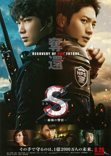 S: Saigo no Keikan - Dakkan: Recovery of Our Future трейлер (2015)