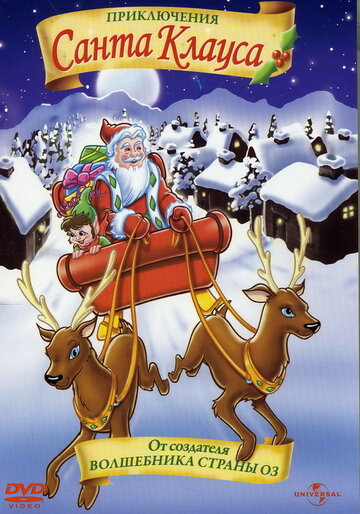 Приключения Санта Клауса трейлер (2000)
