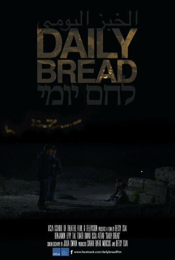 Daily Bread трейлер (2014)