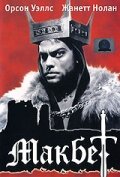 Макбет трейлер (1948)