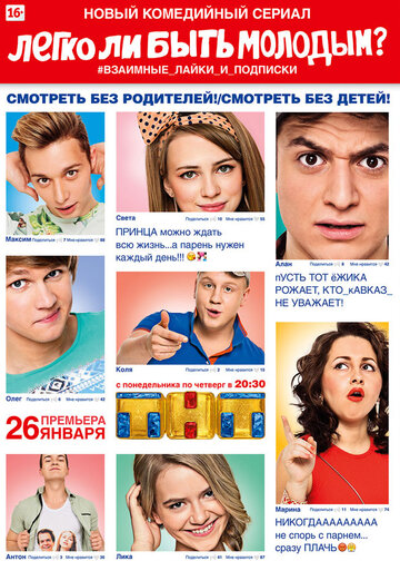 Легко ли быть молодым? трейлер (2015)