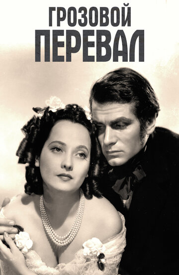 Грозовой перевал 1939 трейлер (1939)