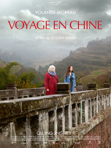 Путешествие в Китай трейлер (2015)