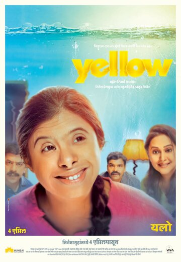Yellow трейлер (2014)
