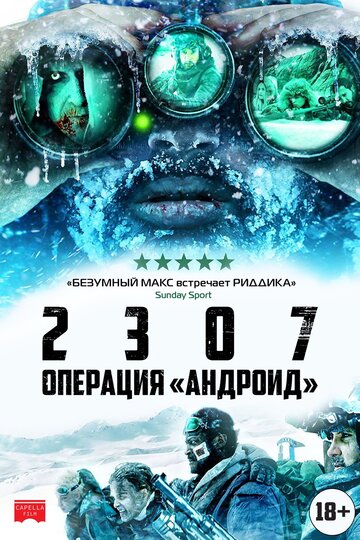 2307: Операция «Андроид» 2016 трейлер (2016)