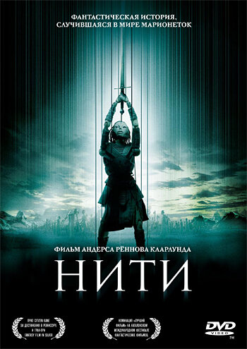 Нити трейлер (2004)