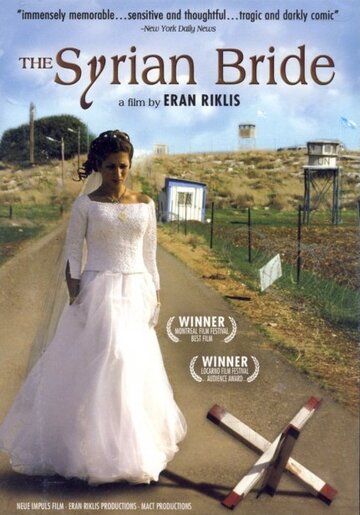 Сирийская невеста трейлер (2004)