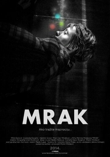 Mrak трейлер (2014)