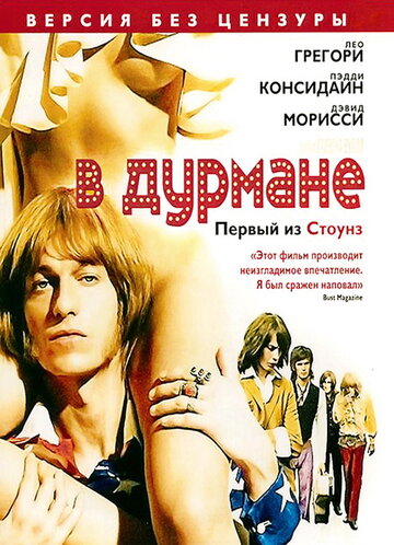 В дурмане трейлер (2005)