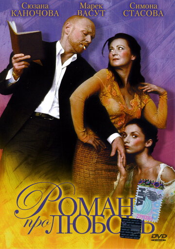 Роман про любовь трейлер (2005)